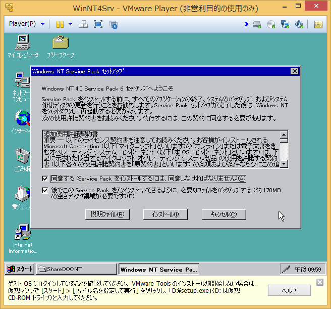 Image:Windows NT Service Pack セットアップ