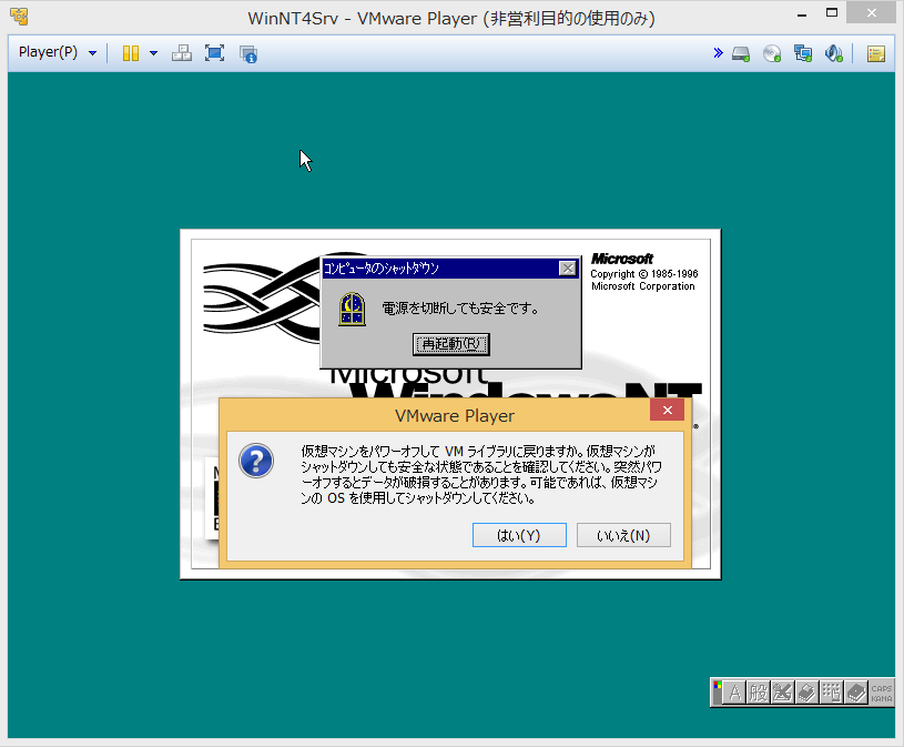 Image:コンピュータのシャットダウン - Windows NT 4.0