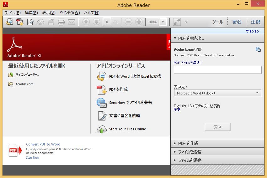 Image: Adobe Reader XI - 日本語