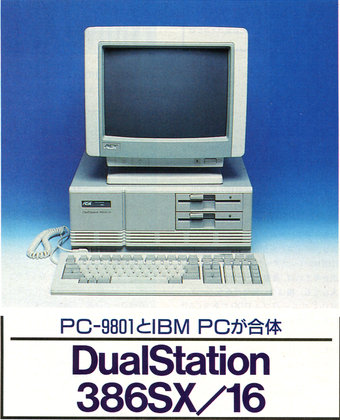 Image: 昔のPC雑誌を読む 月刊アスキー91/03よりAST DualStation