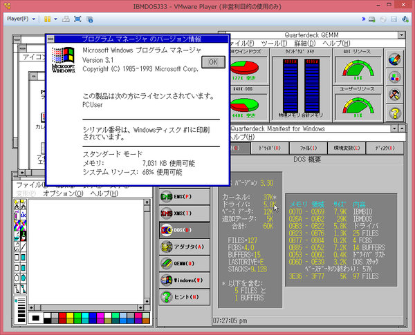 Image: PC DOS 3.3をDOS/V(日本語)化する No.3
