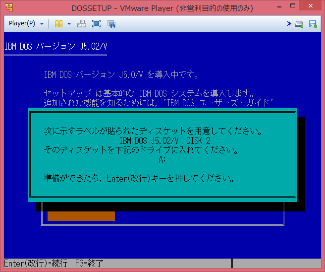 Image: IBM DOS J5.02/V セットアップ - VMP6