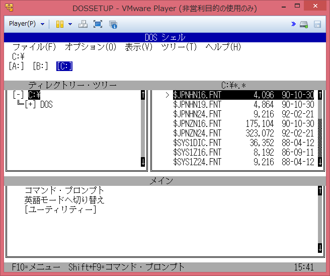 Image: VMware Player 6でIBM DOS J5.0/Vを動かす