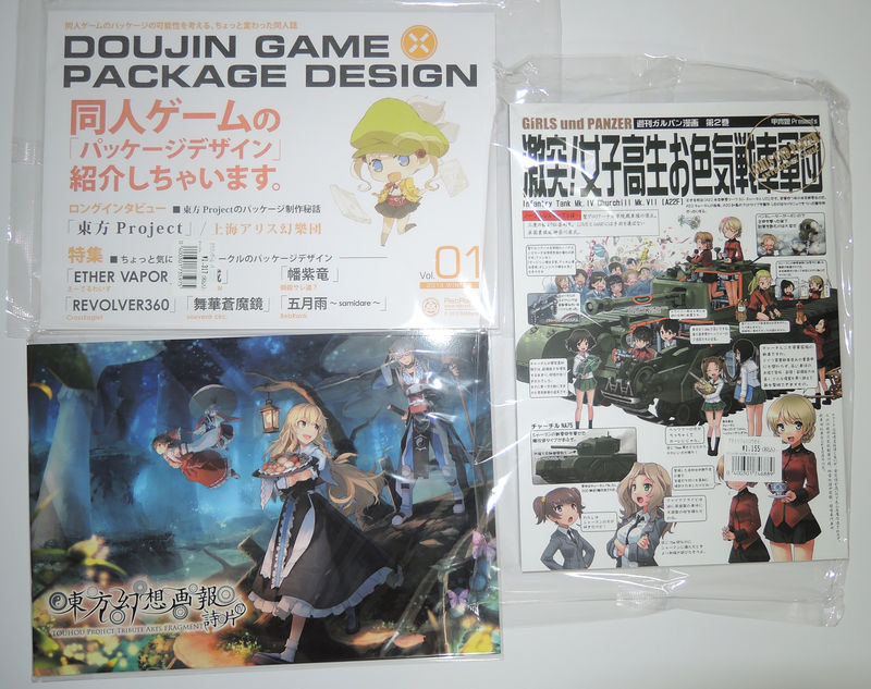 Image: Front of DOUJIN GAME PACKAGE DESIGN,東方幻想画報詩片,激突！女子高生お色気戦車軍団