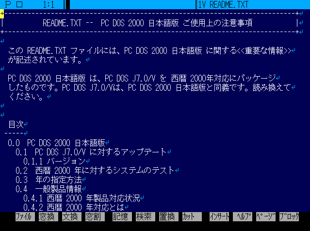 Image: PC DOS 2000 フォント - FONTX
