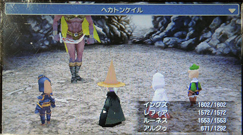 Image:vs ヘカトンケイル - FF3(PSP)