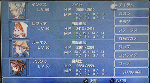 Image:パーティーステータス レベル50 - FF3(PSP)