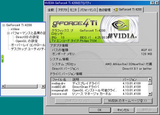 Image: NVIDIA GeForce4 Ti 4200のプロパティ