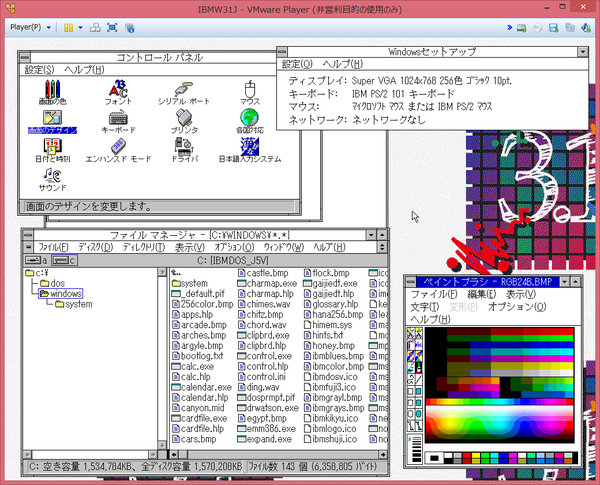 Image: IBM版Windows 3.1用256色SVGAディスプレイドライバー