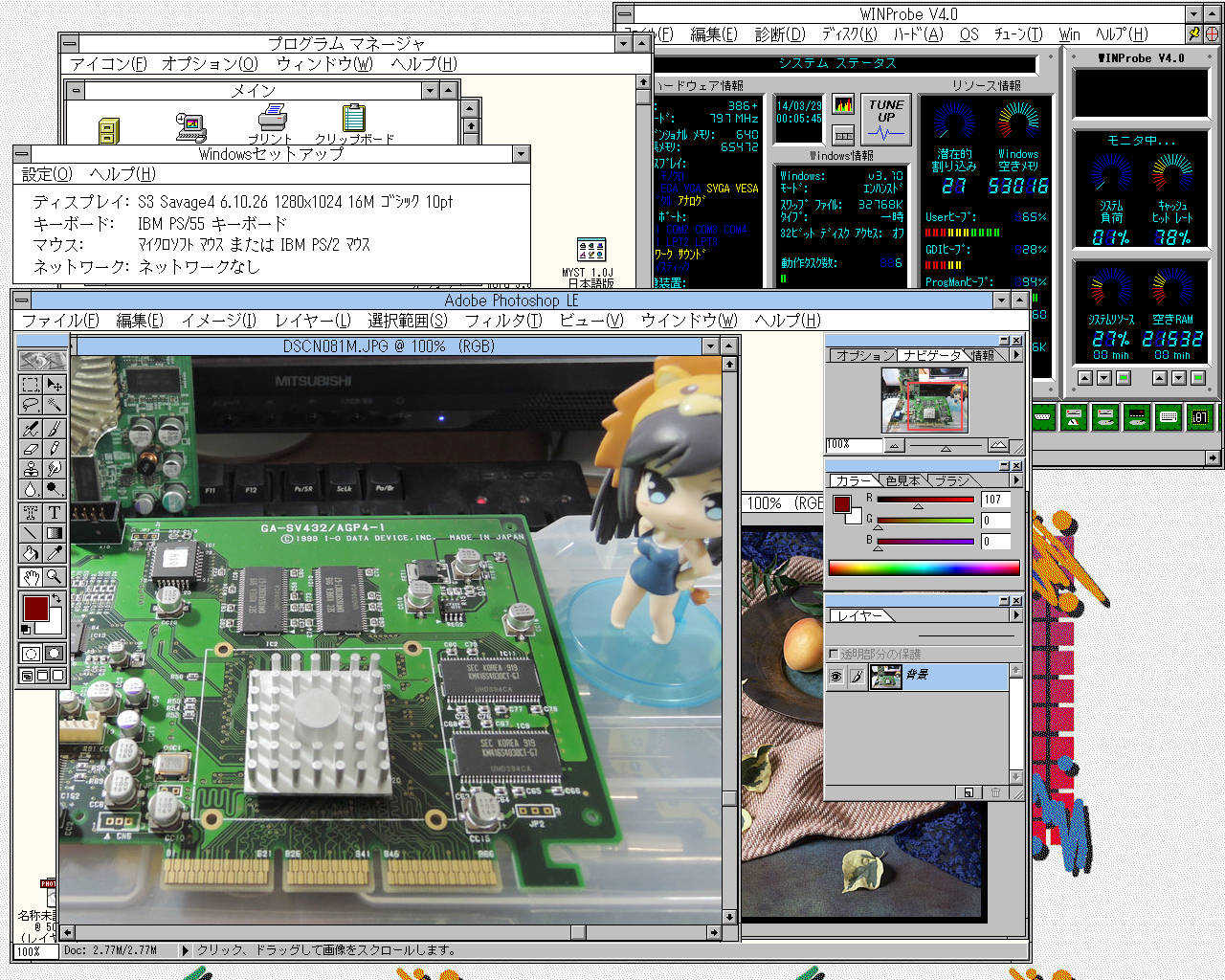 Image: IBM版Windows 3.1用S3 Savage4ディスプレイドライバー