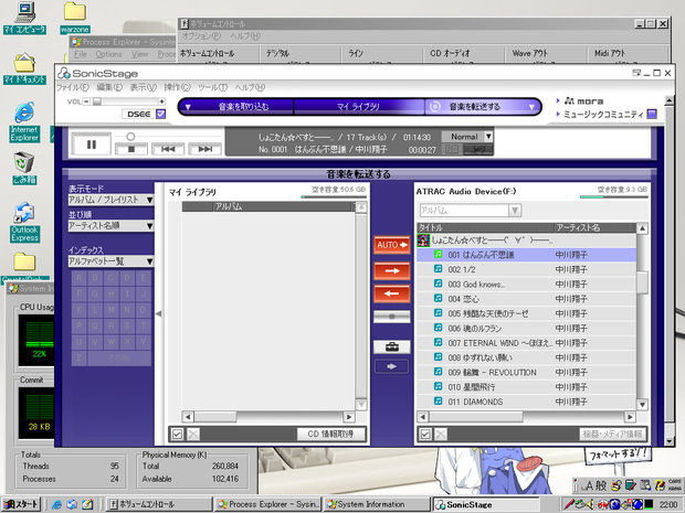 Image: SonicStage 4.2 on Windows 98 SE