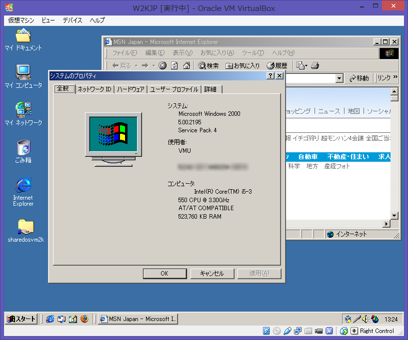 Image: VirtualBox 4.3.10でWindows 2000を動かす