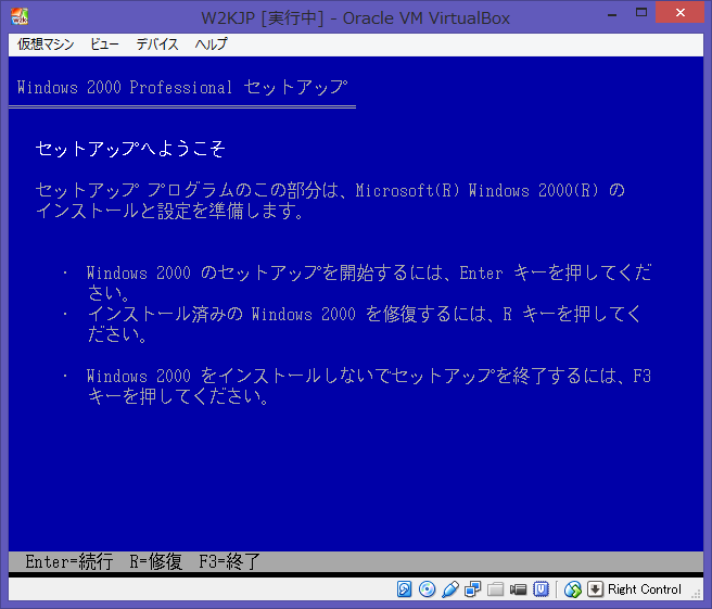 Image: Windows 2000 Professional セットアップ - VirtualBox