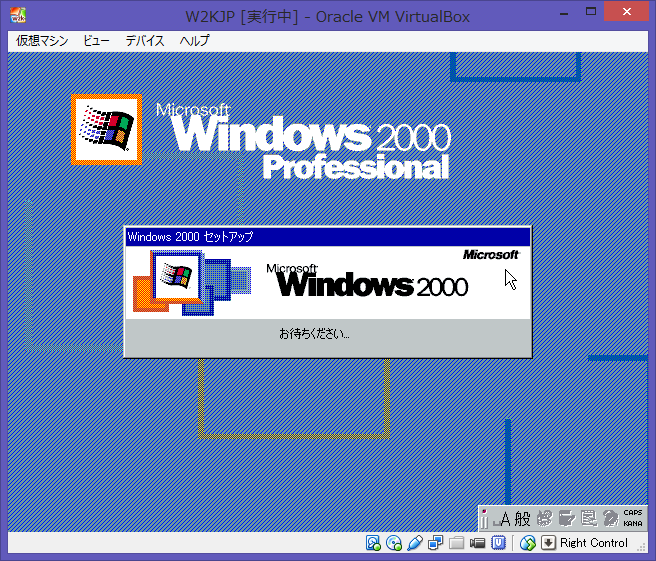 Image: Windows 2000 Professional セットアップ - VirtualBox