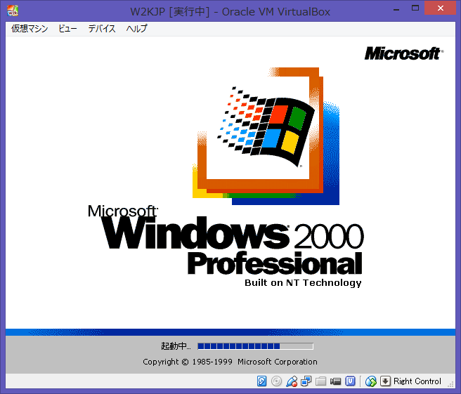 Image: Windows 2000 Professional 起動画面 - VirtualBox