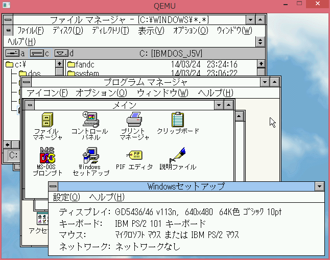 Image: QEMUでIBM版Windows 3.1を動かす