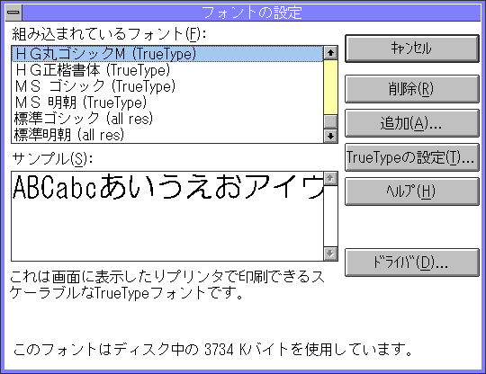 Image: フォントの設定 - Windows 3.1