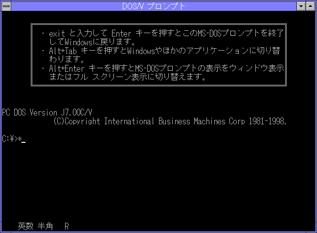 Image: DOS/V プロンプト - Windows 3.1