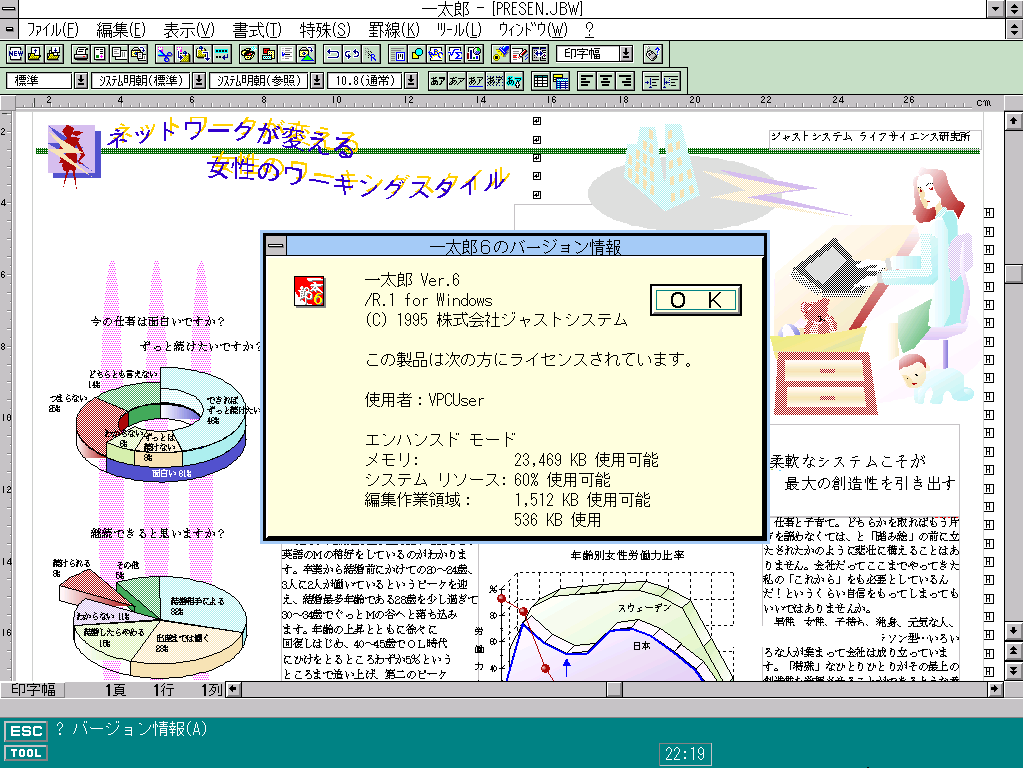 Image: 一太郎 Ver.6 for Windows