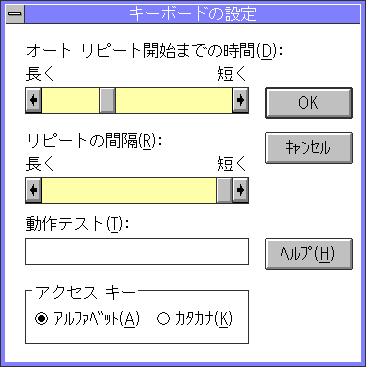 Image: キーボードの設定 - Windows 3.1