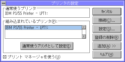 Image: プリンタの設定 - Windows 3.1