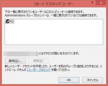 Image: リモートデスクトップ ユーザーの選択 - Windows 8.1