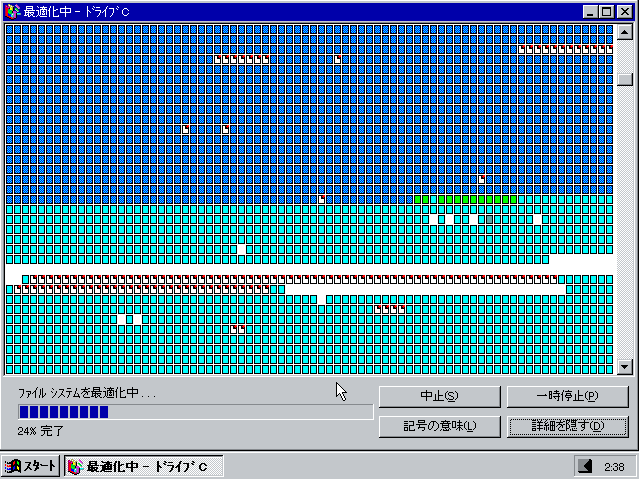 Image: すっきり!!デフラグ Windows 95対応最終版