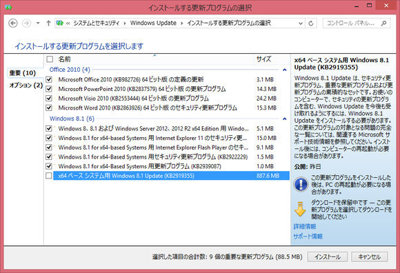 Image: 2014年4月分Windows更新プログラム / Win8.1 Update