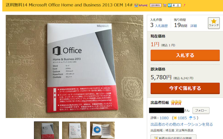 Image: Office Professional 2013 海賊版？