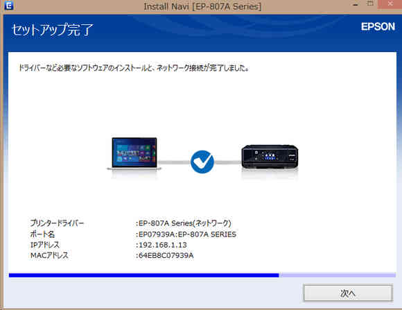 Image: Install Navi EP-807A Series セットアップ完了