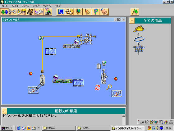 Image: 151109 パズルゲーム『インクレディブル・マシーン3』(1996年)をプレイ