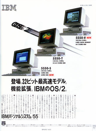 Image: IBM PS/55 モデル5550-T 仕様・オプション価格一覧