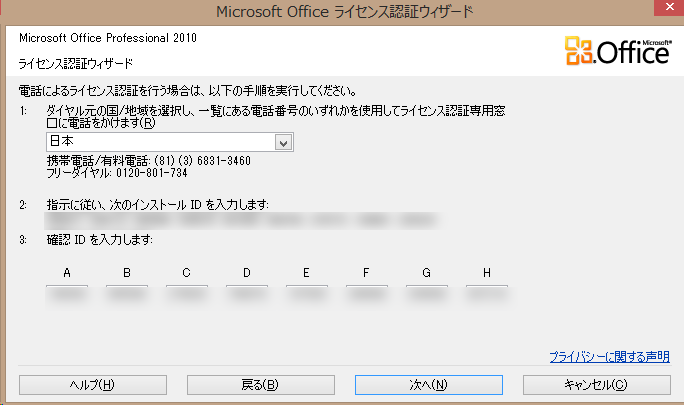 Image: Office Professional 2010 ライセンス認証