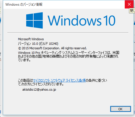 Image: Windows 10 Build 10240 Windowsのバージョン情報