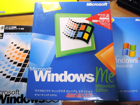Image: Windows Me 期間限定特別パッケージ