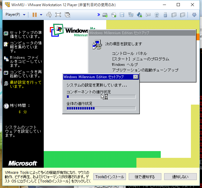 Image: Windows Me システム設定