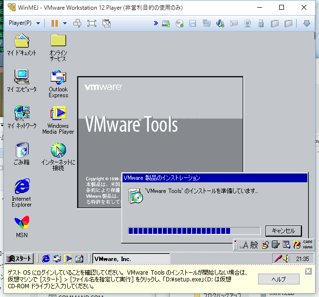 Image: VMware Toolsをインストール