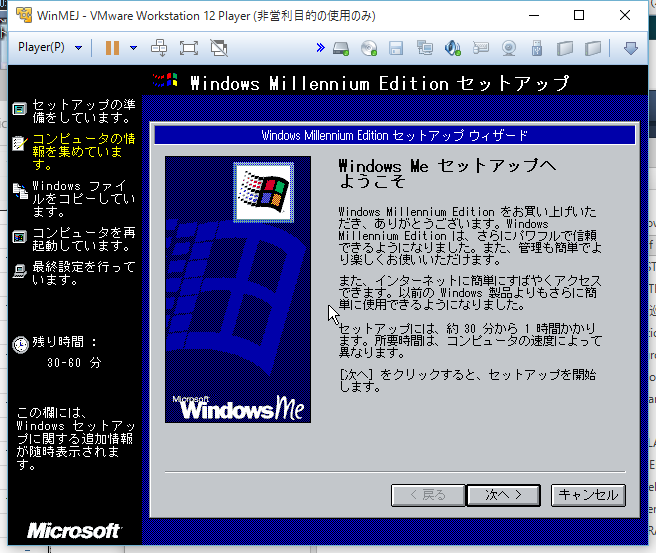 Image: Windows Me セットアップ