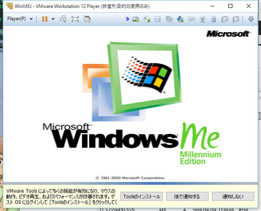 Image: Windows Me 起動画面