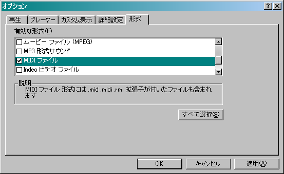Image: Windows Media Player 6.4 オプション 形式