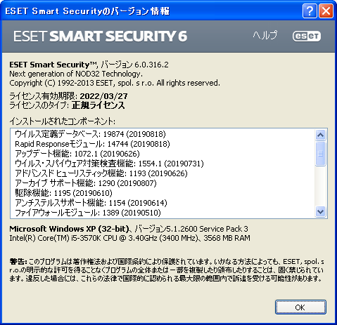 Image: ESET Smart Security V6.0の更新はまだ有効？