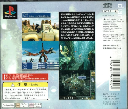 Image: 260604 RPG ファイナルファンタジーVII (PS) [1]初プレイ