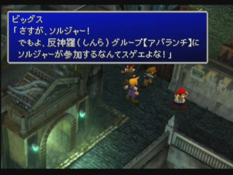 Image: ファイナルファンタジーVII