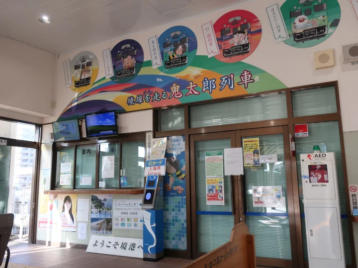 Image: 境港駅