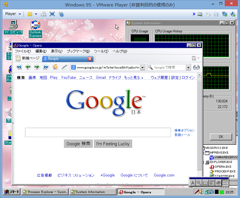 Image: VMware Player 5.0でWindows 95を動かす [No.2]
