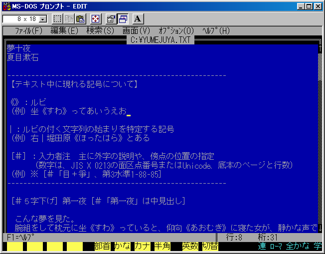 Image: DOSで使えるテキストエディター