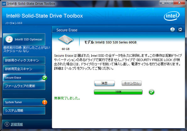Image: HDD/SSDのデータを確実に消去する