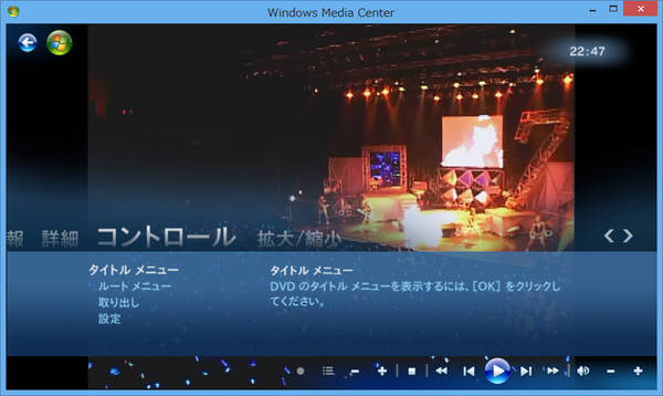 Image: Playing DVD-Video using Windows Media Center in Windows 8