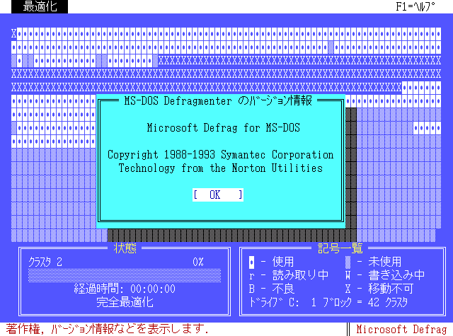 MS-DOS 6.2 DEFRAG
