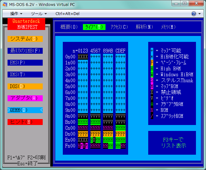 Image: MS-DOS/PC DOSでフリーエリアを極限まで確保する